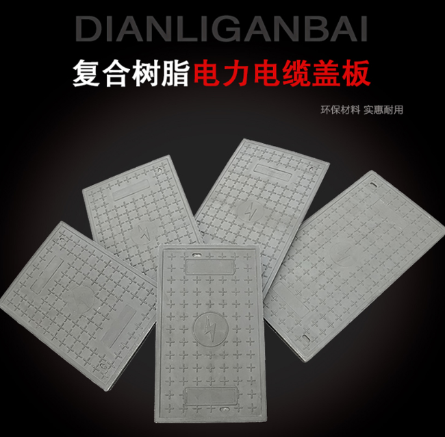 富拉尔基树脂复合电力盖板展示